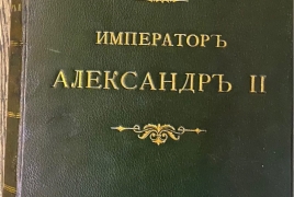 Букинистика, С. С. Татищев — Императоръ Александръ II